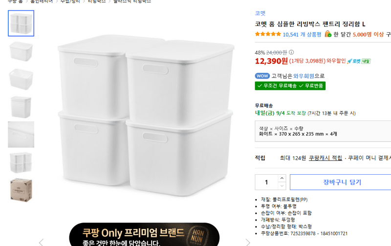 코멧 홈 심플한 리빙박스 L 4개