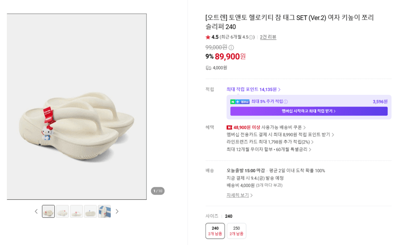 토앤토 헬로키티 참 태그 쪼리 슬리퍼