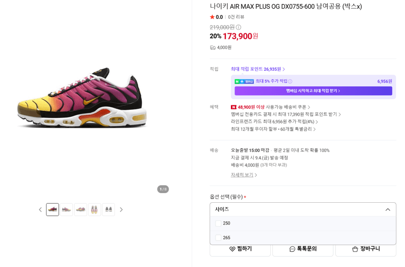 나이키 에어맥스 플러스 OG