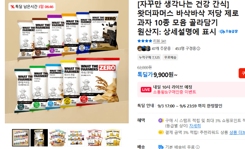 왓더파머스 바삭바삭 저당 제로 과자 10종 골라담기