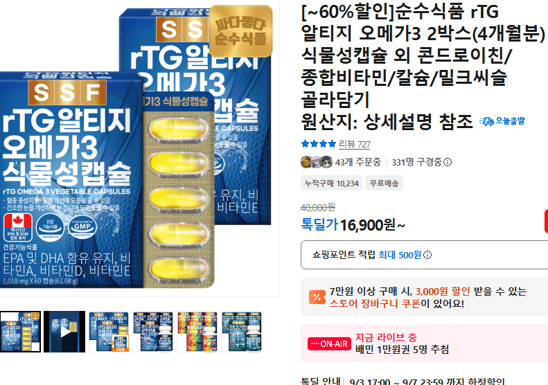 순수식품 rTG 알티지 오메가3 2박스(4개월분)