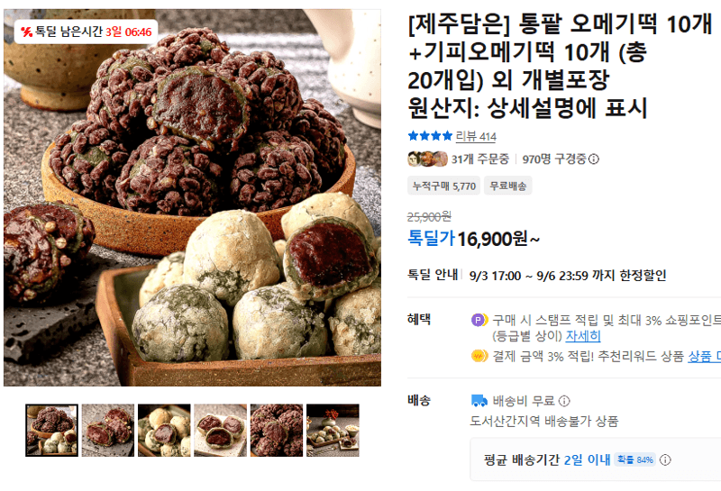 제주담은 통팥 오메기떡 20개입