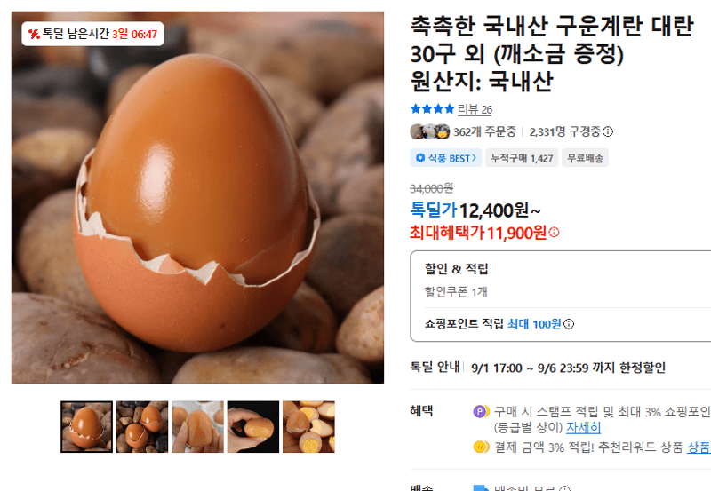 촉촉한 국내산 구운계란 대란 30구