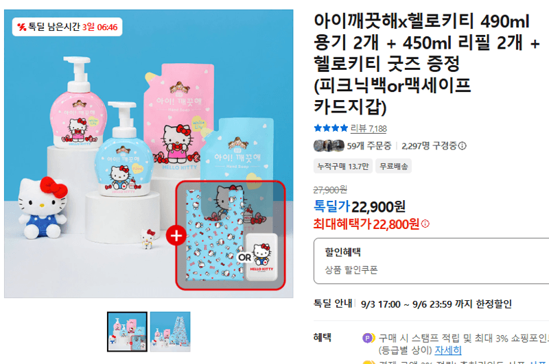 아이깨끗해 헬로키티 핸드워시 4개+굿즈증정
