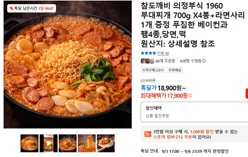 참도깨비 의정부식 1960 부대찌개 700g x4봉