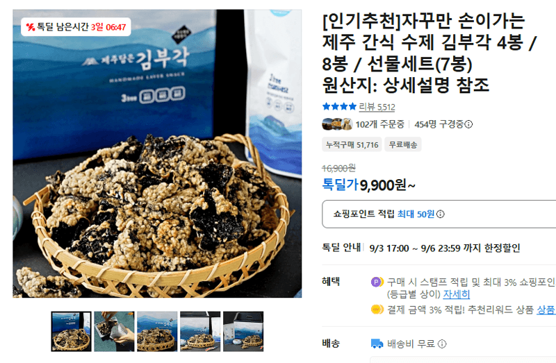 제주 수제 김부각 4봉/8봉