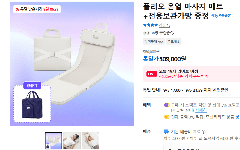 풀리오 온열 마사지 매트+보관가방