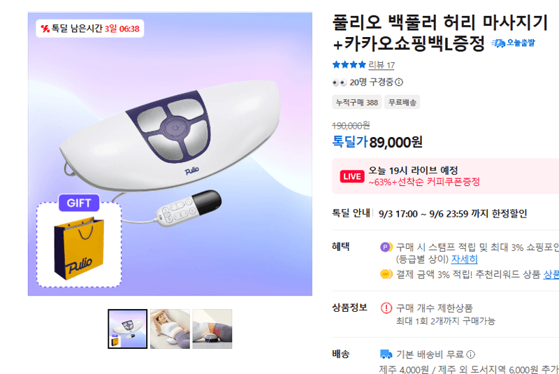 풀리오 백풀러 허리 마사지기