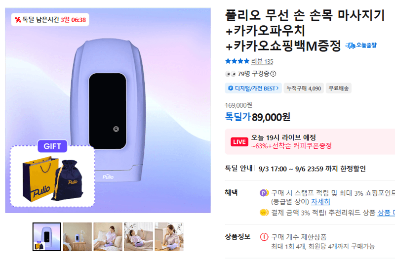 풀리오 무선 손 손목 마사지기