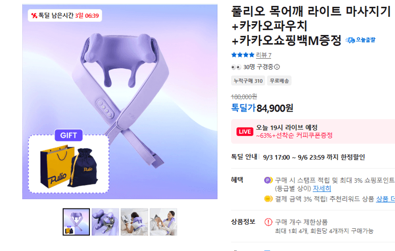 풀리오 목어깨 라이트 마사지기