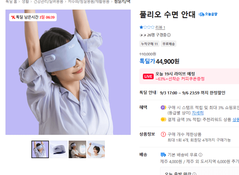 풀리오 수면 안대
