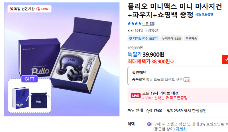 풀리오 미니맥스 미니 마사지건