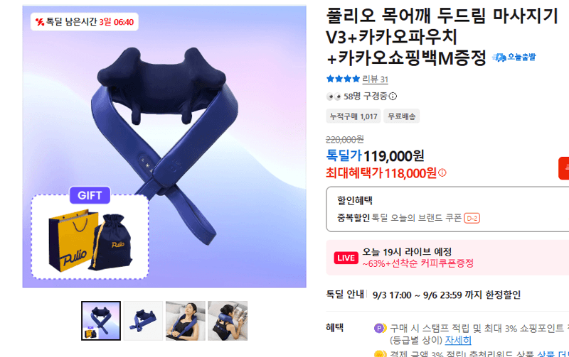 풀리오 목어깨 두드림 마사지기 V3