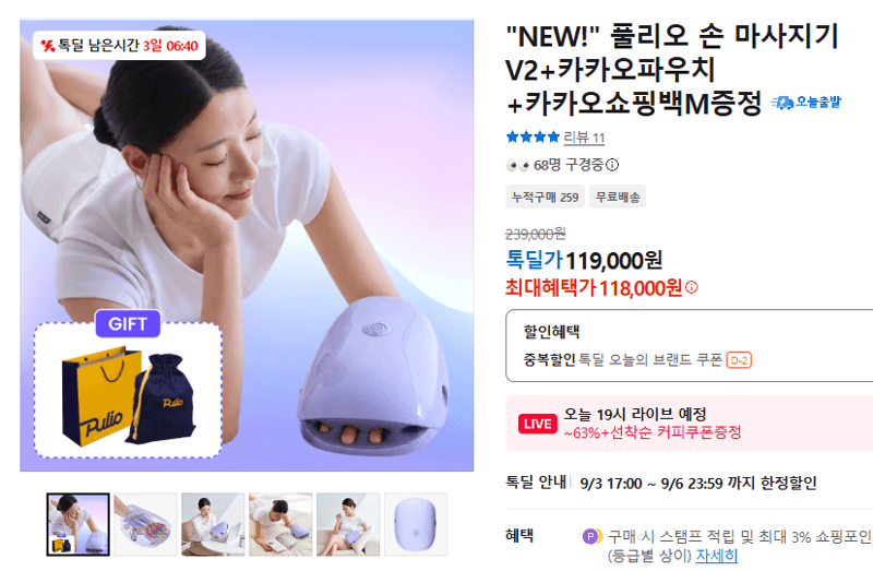 풀리오 손 마사지기 V2