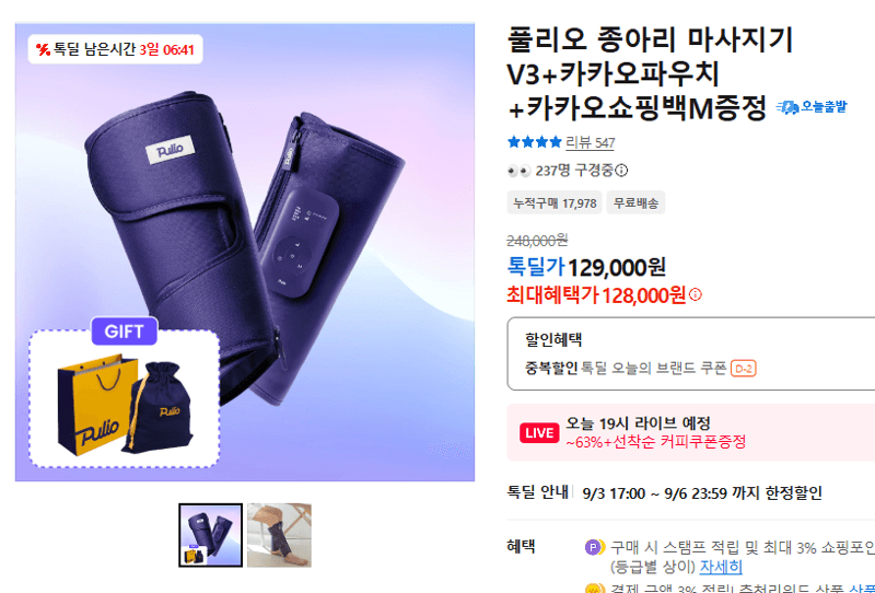 풀리오 종아리 마사지기 V3