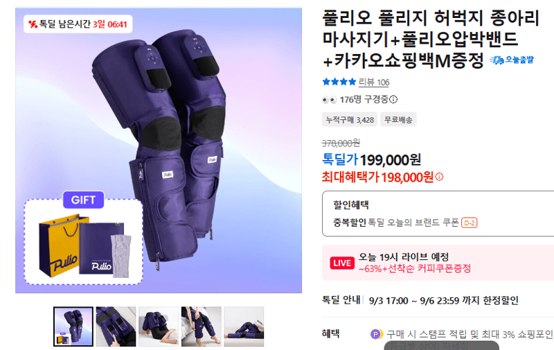 풀리오 풀리지 허벅지 종아리 마사지기