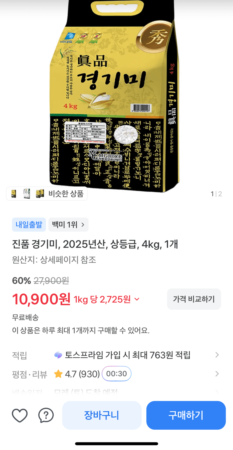 진품 경기미 2025년산 상등급 4kg