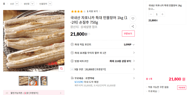 국내산 자포니카 특대 민물장어 1kg