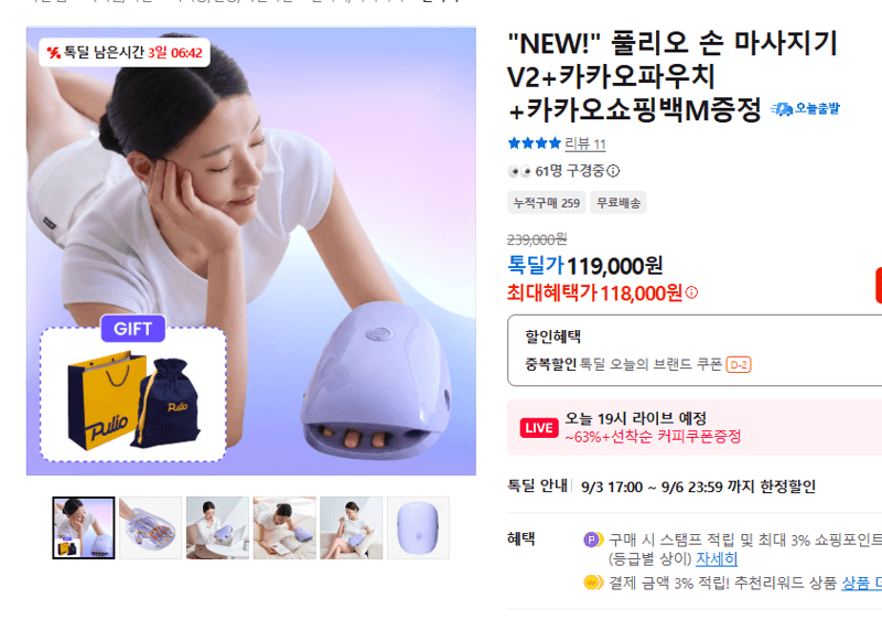풀리오 손 마사지기 V2