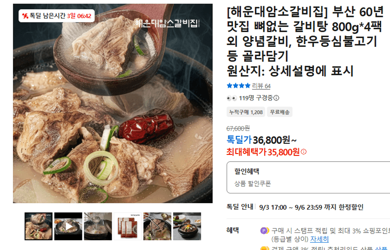 해운대암소갈비집 뼈없는 갈비탕 800g×4팩