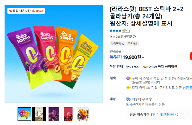 라라스윗 BEST 스틱바 골라담기 24개입