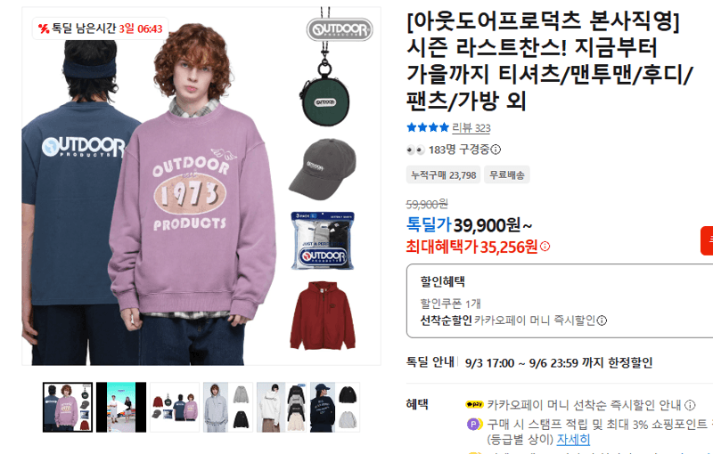 아웃도어프로딕츠 시즌라스트찬스 의류/가방 모음