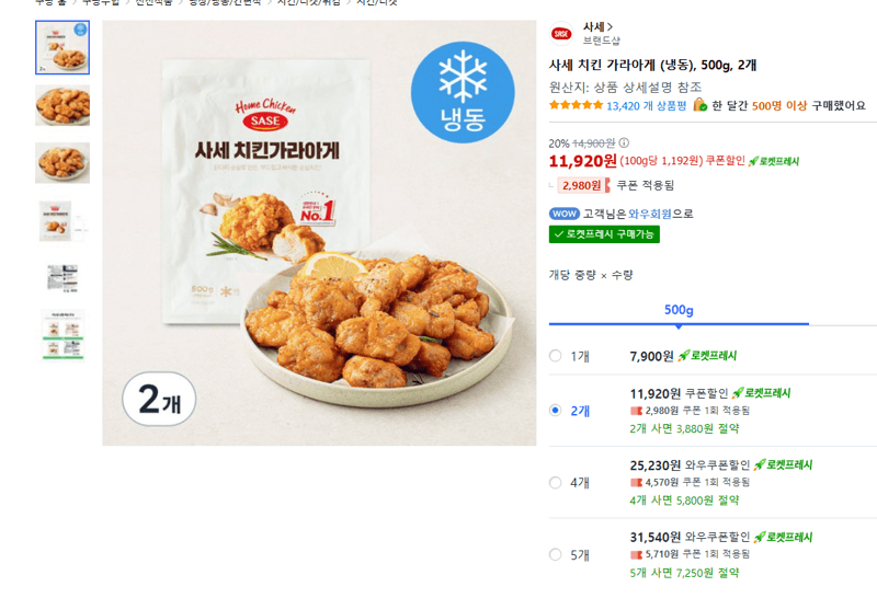 사세 치킨 가라아게 500g 2개