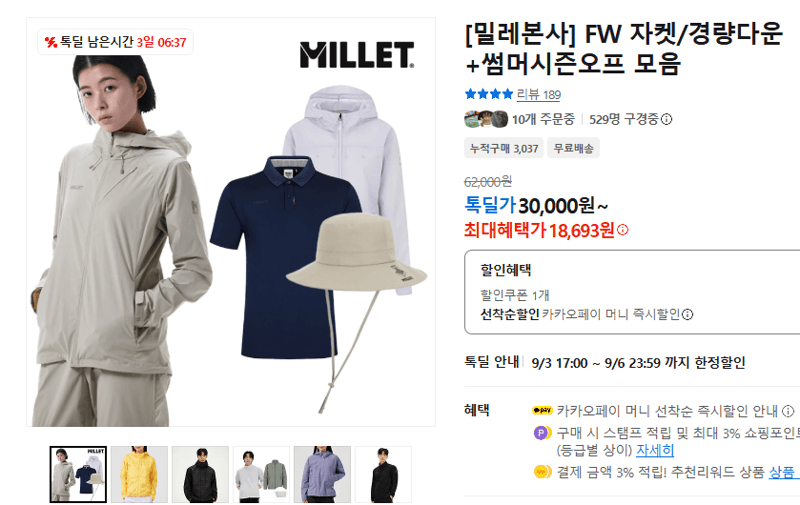 밀레 FW 자켓/경량다운+썸머시즌오프 모음