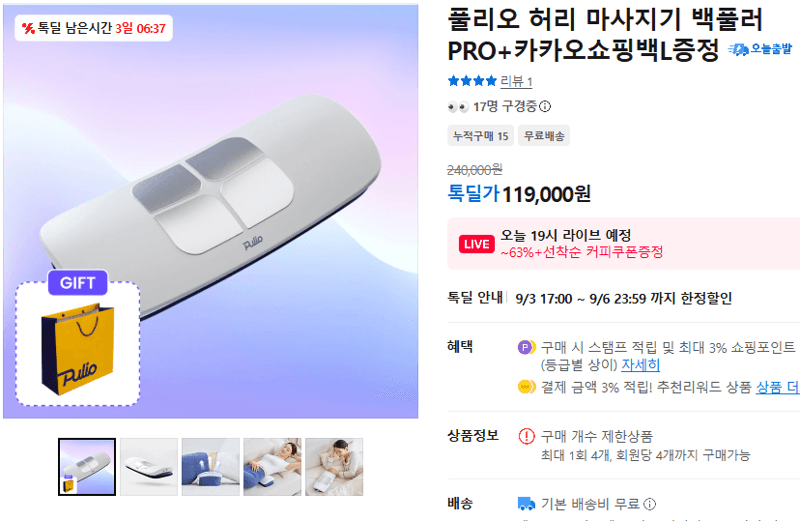 풀리오 백풀러 PRO 허리 마사지기
