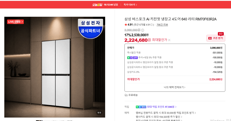 Samsung Bespoke Kitchen Fit 4-Door Fridge 640L