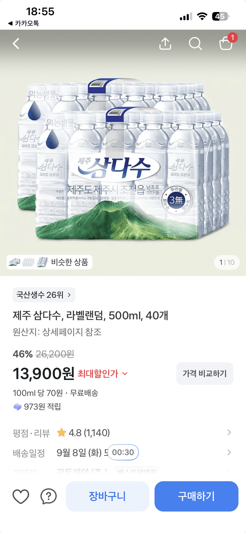 제주 삼다수 500ml 40개