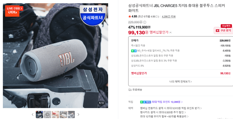 JBL CHARGE5 블루투스 스피커