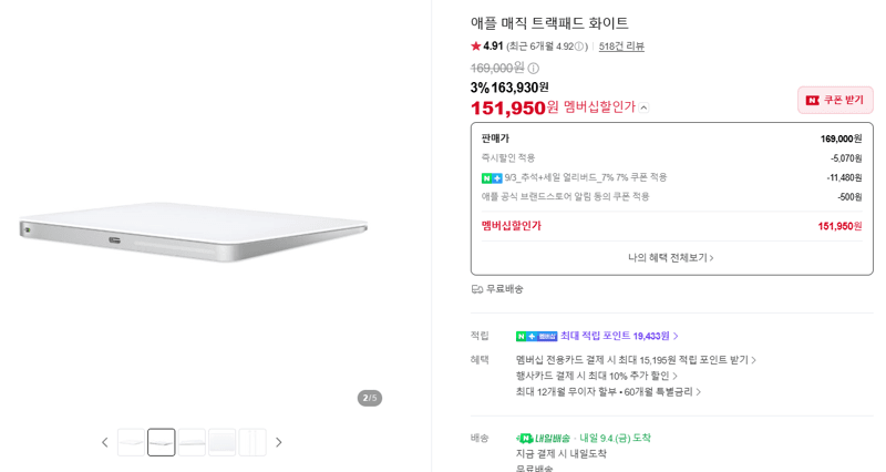 Apple 매직 트랙패드 화이트