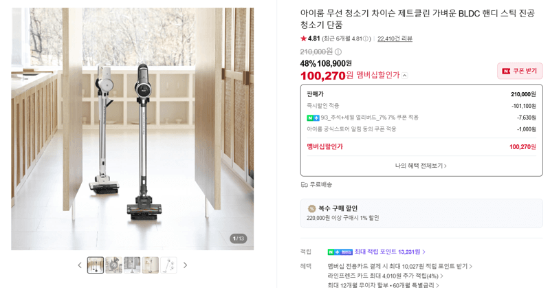 아이룸 제트클린 무선 핸디 스틱 청소기