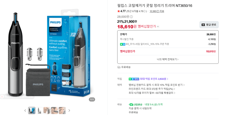 필립스 코털제거기 NT3650/16