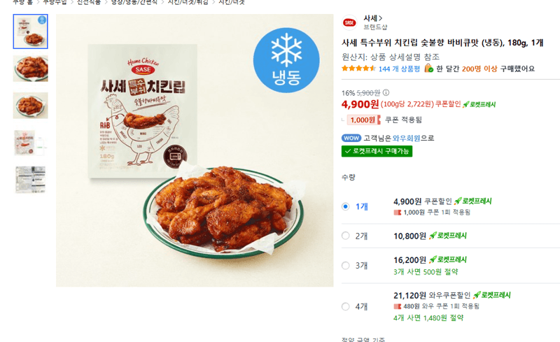 사세 특수부위 치킨립 숯불향 바비큐맛