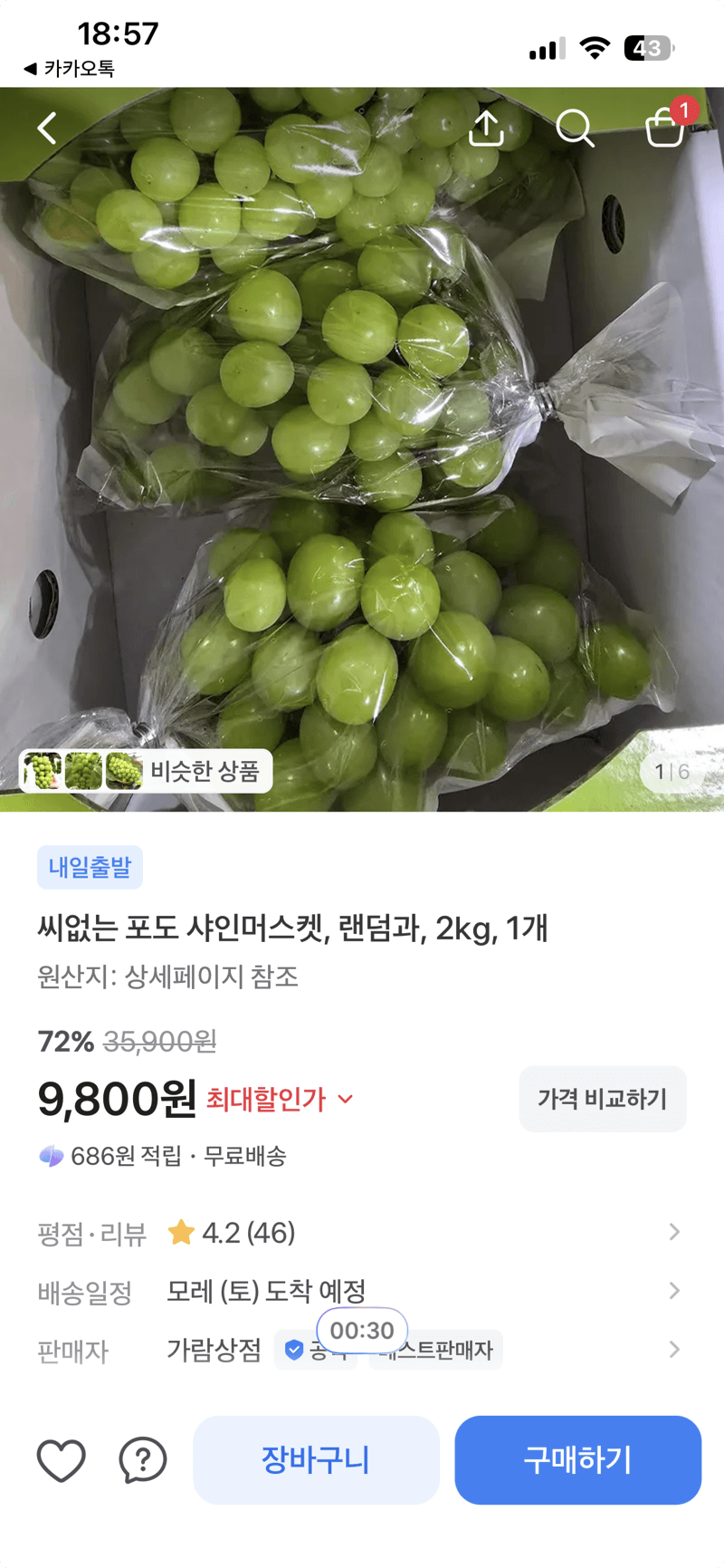 씨없는 포도 샤인머스켓 2kg