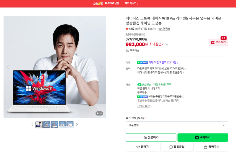베이직스 베이직북16 Pro 라이젠5 노트북