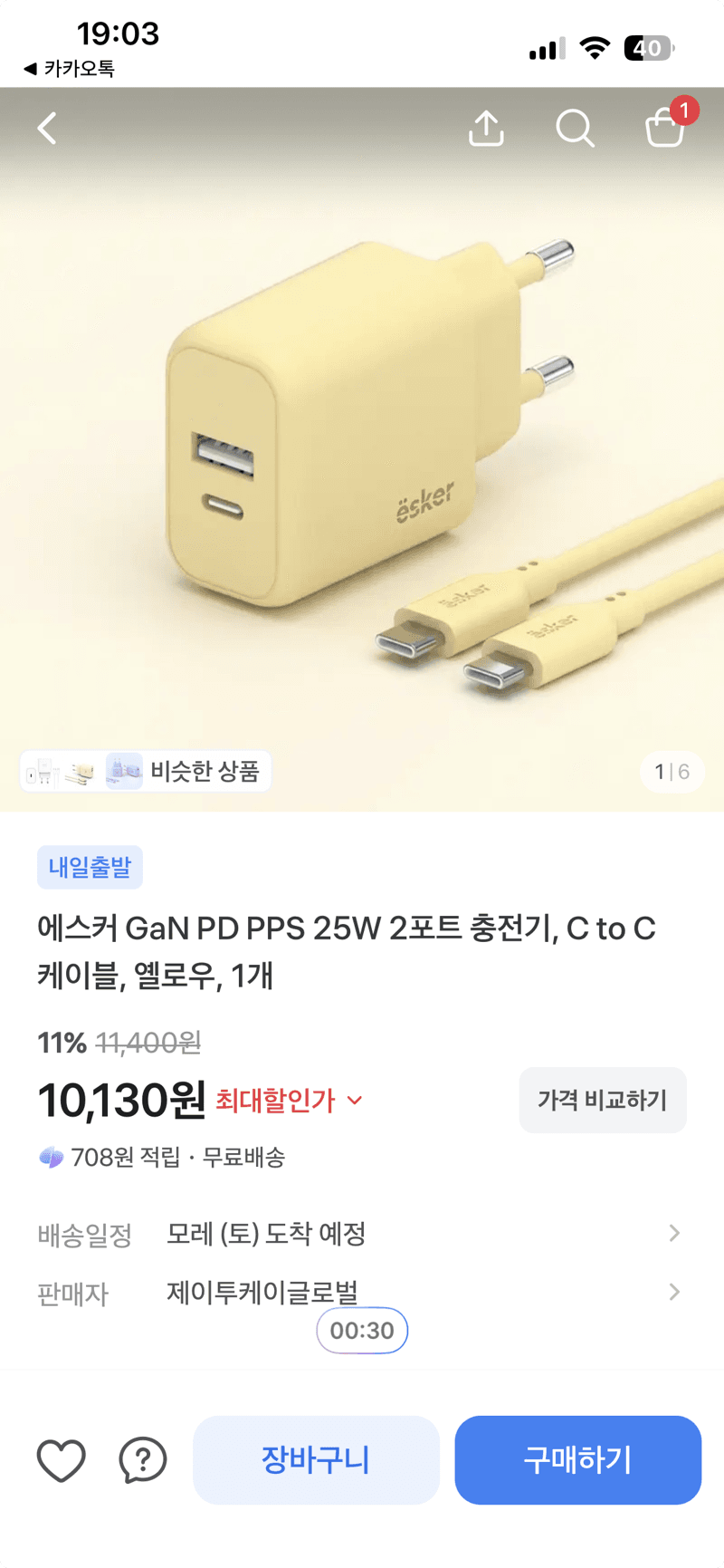 에스커 GaN PD PPS 25W 2포트 충전기