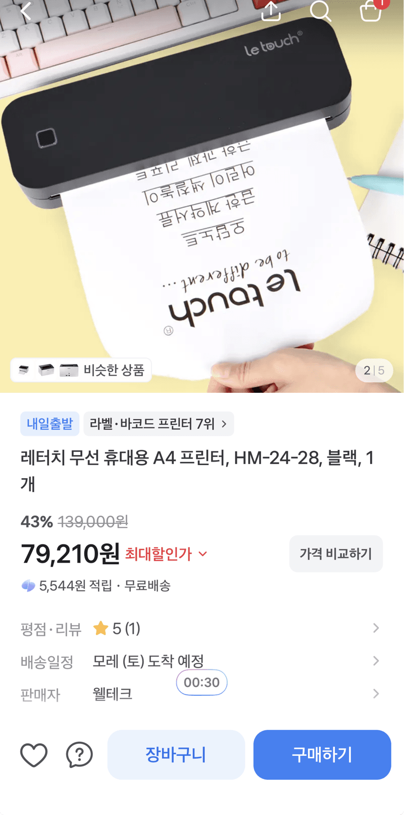 레터치 무선 휴대용 A4 프린터 HM-24-28