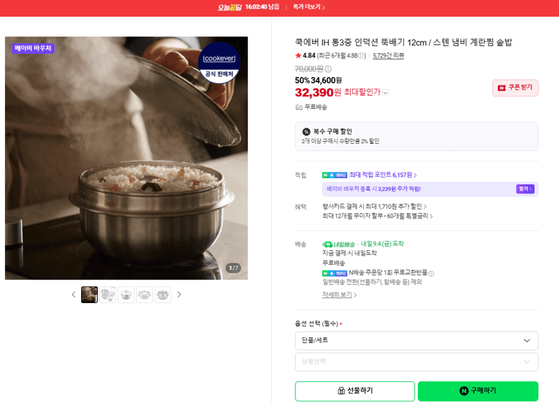 쿡에버 IH 통3중 인덕션 뚝배기 12cm
