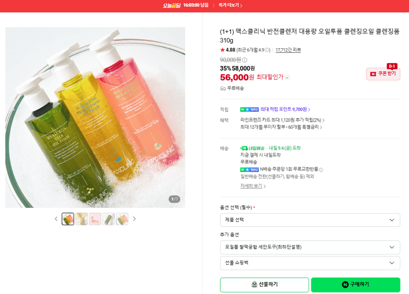 맥스클리닉 반전클렌저 310g 1+1