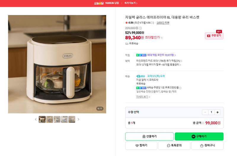 자일렉 글라스 에어프라이어 6L