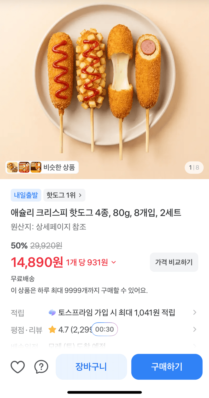 애슐리 크리스피 핫도그 80g 8개입 2세트