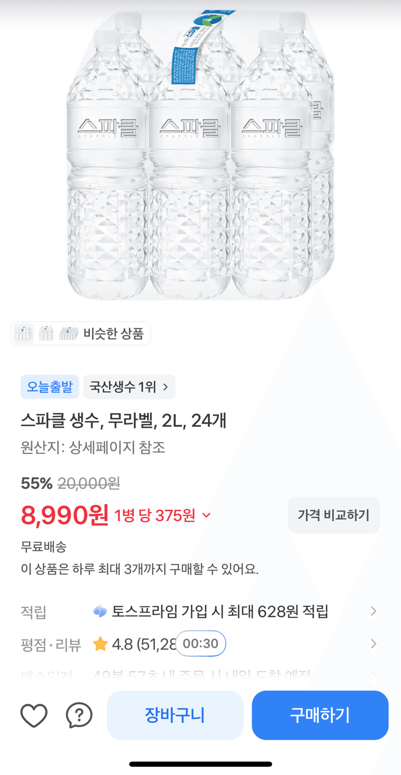스파클 생수 무라벨 2L 24개