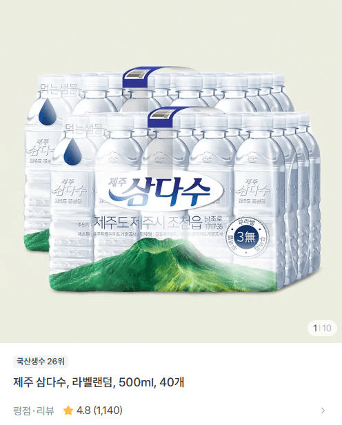 제주 삼다수 500ml 40개