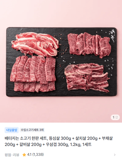 배터지는 소고기 한판 세트 1.2kg