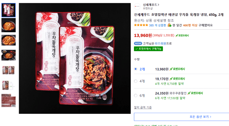 신세계푸드 호텔컬렉션 우차돌 육개장 450g 2개