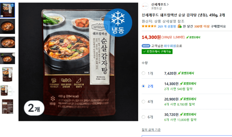 신세계푸드 쉐프컬렉션 순살 감자탕 450g 2개