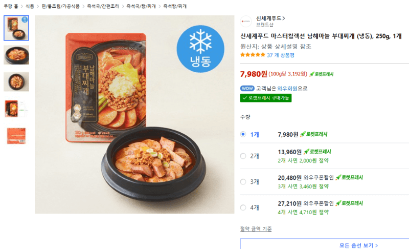 신세계푸드 마스터컬렉션 남해마늘 부대찌개